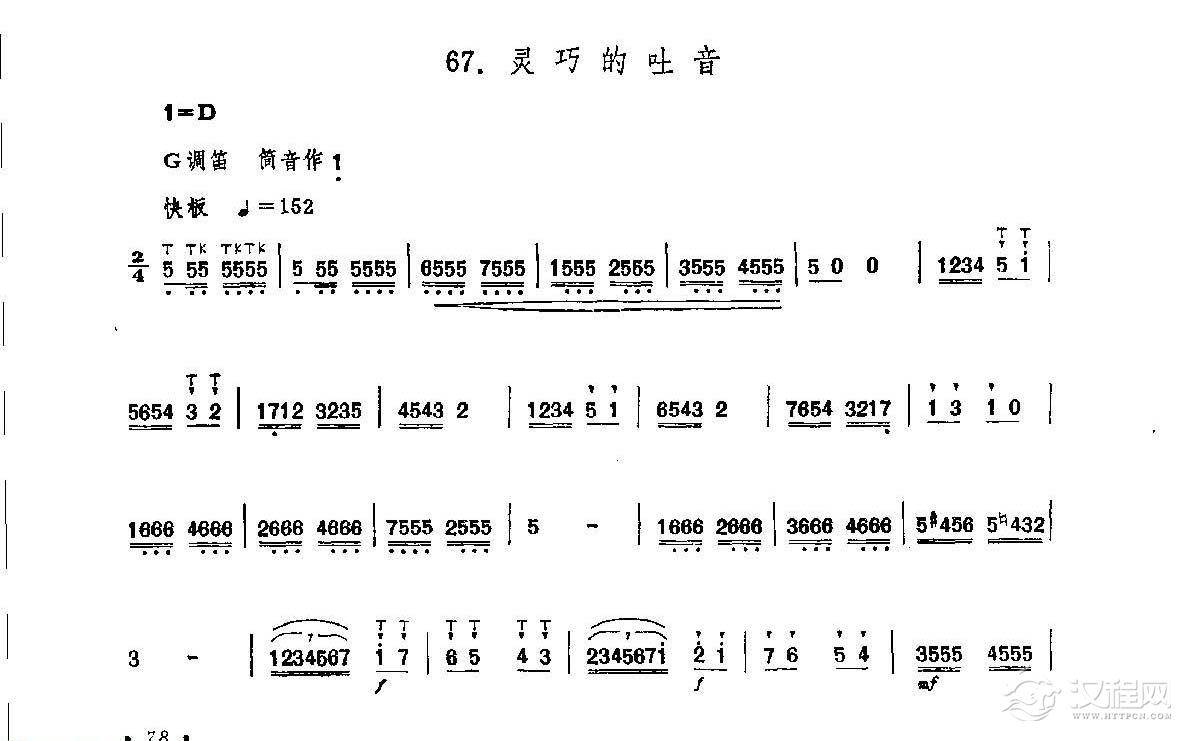 笛子练习曲选《灵巧的吐音》竹笛练习乐谱