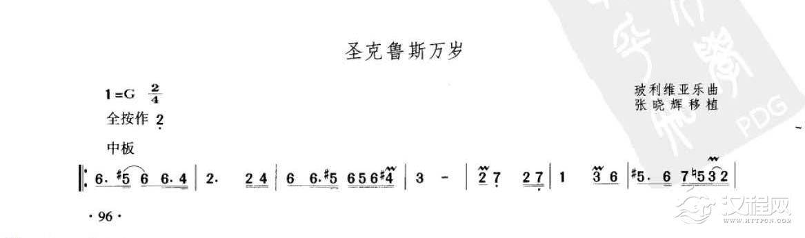 笛子考级练习曲《圣克鲁斯万岁&玻利维亚乐曲  张晓辉移植》竹笛七级乐曲谱