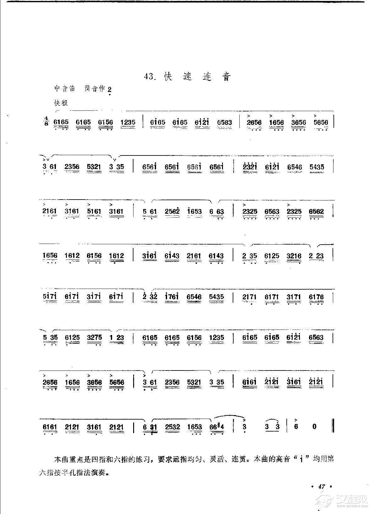 笛子练习曲选《快速连音》竹笛练习乐谱