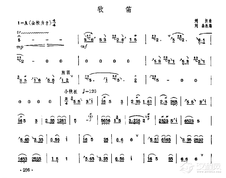 笛子独奏曲《牧笛》刘炽/曲