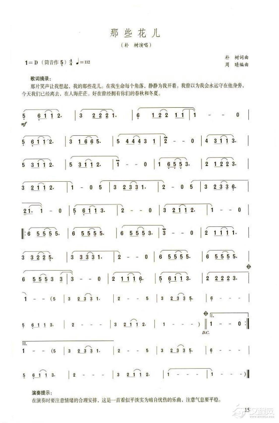 笛子流行金曲《那些花儿》初级独奏乐谱