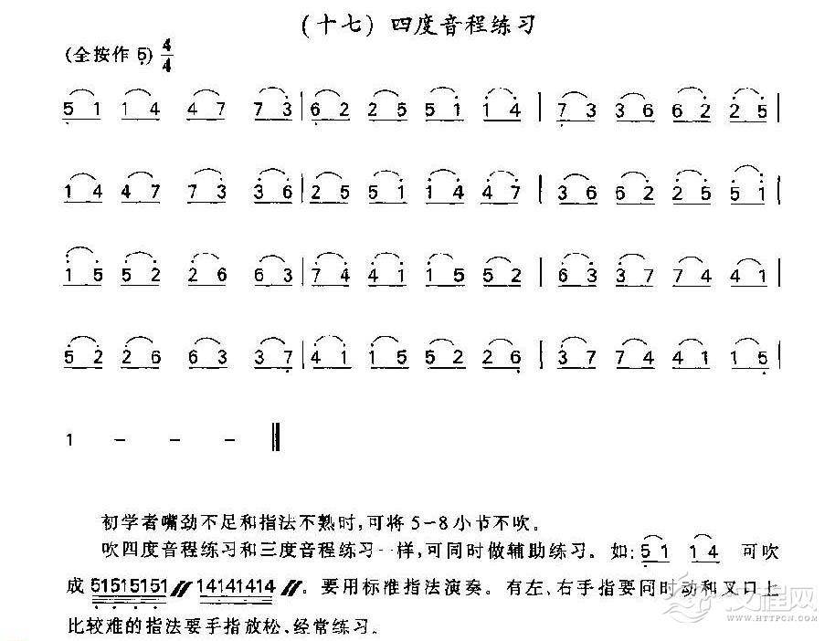 竹笛四度音程练习