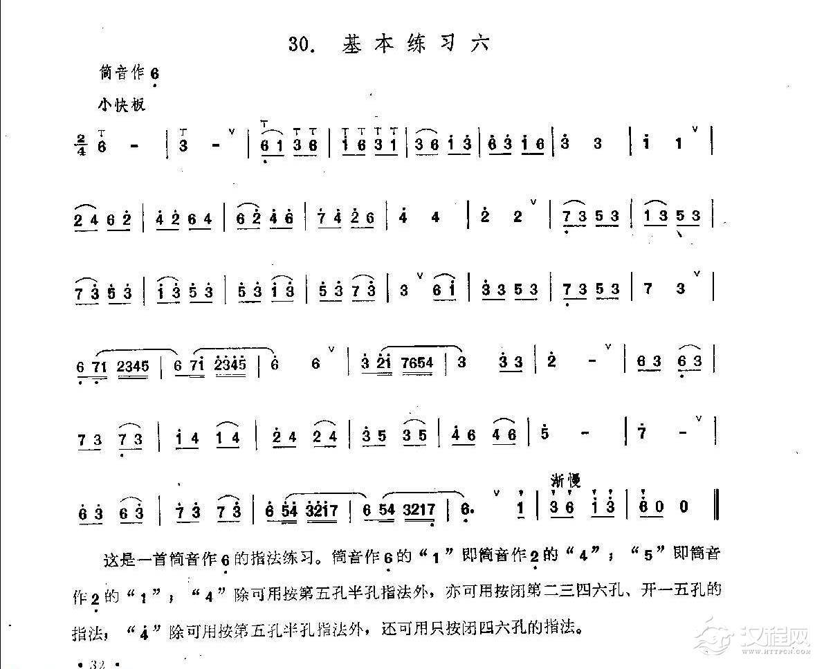 笛子练习曲选《基本练习六》竹笛练习乐谱