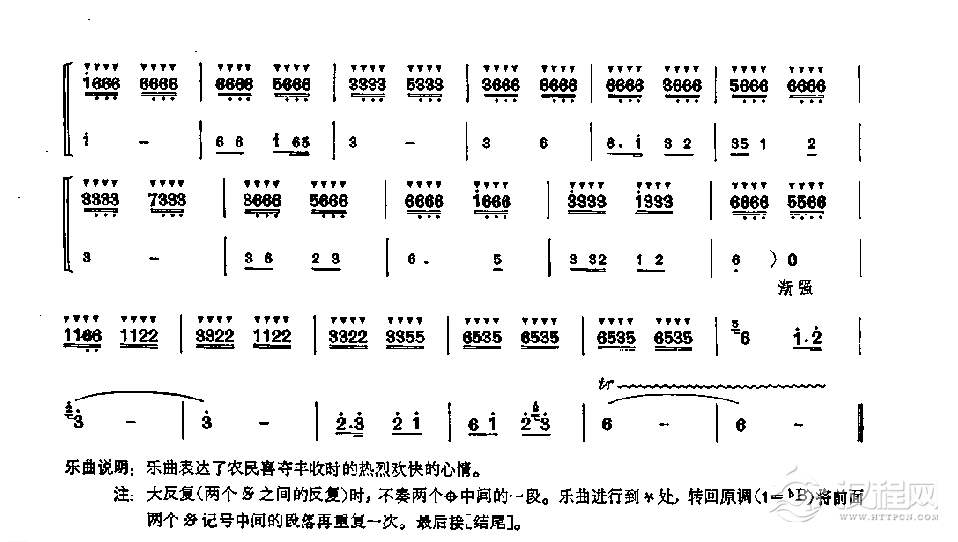 笛子独奏曲《夺丰收喜开镰》曾理中、李协勤/曲