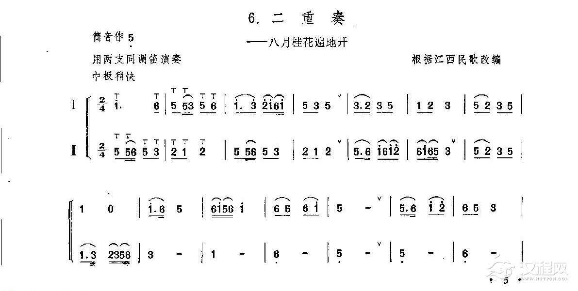 笛子练习曲选《二重奏——八月桂花遍地开》竹笛练习乐谱