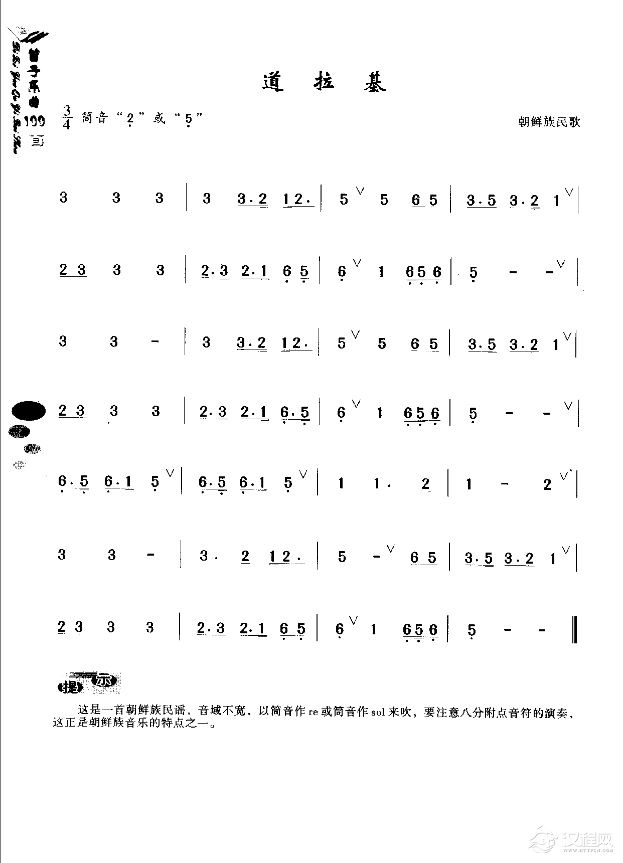 初级笛箫乐曲《道拉基》简单的竹笛曲