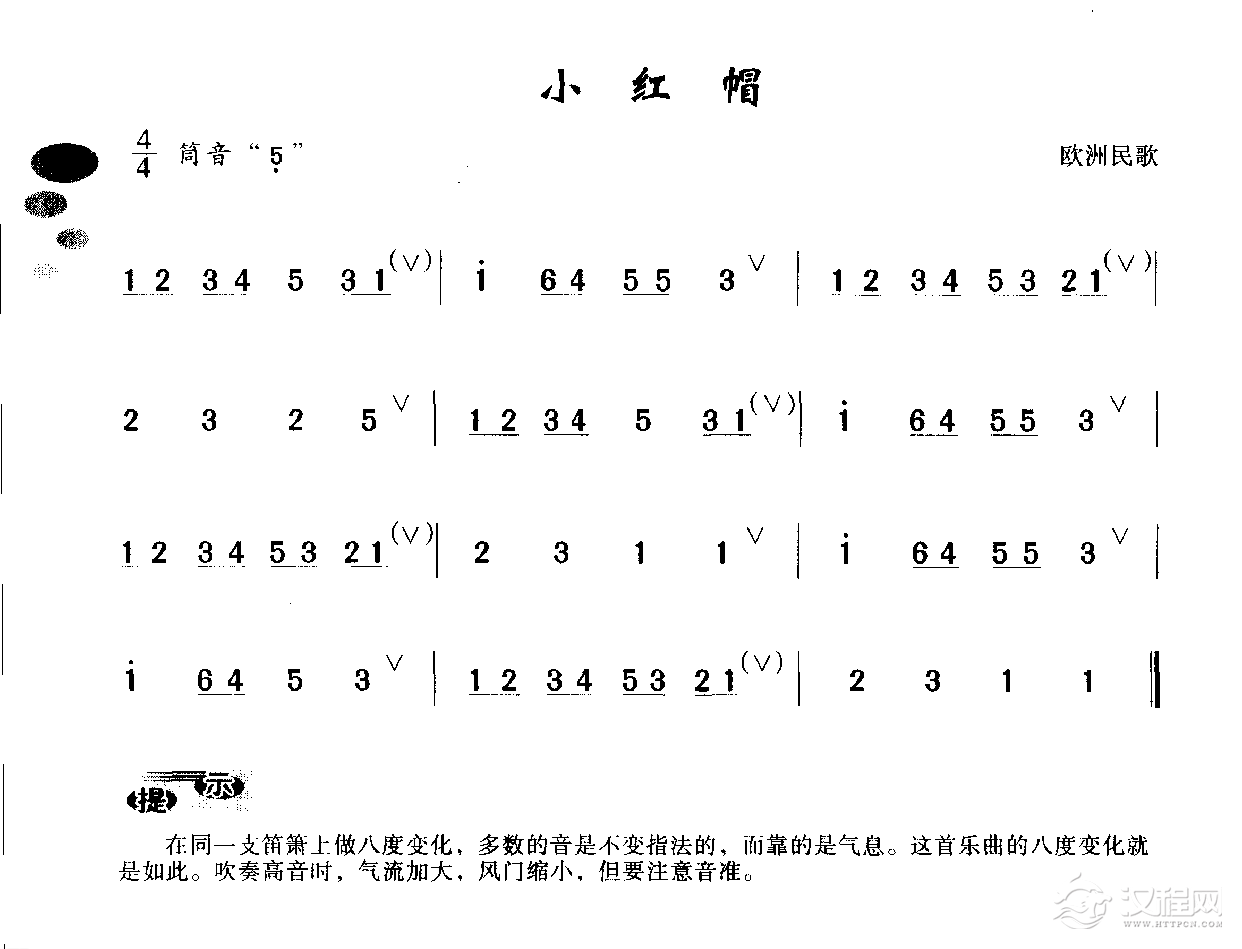 初级笛箫乐曲《小红帽》简单的竹笛曲