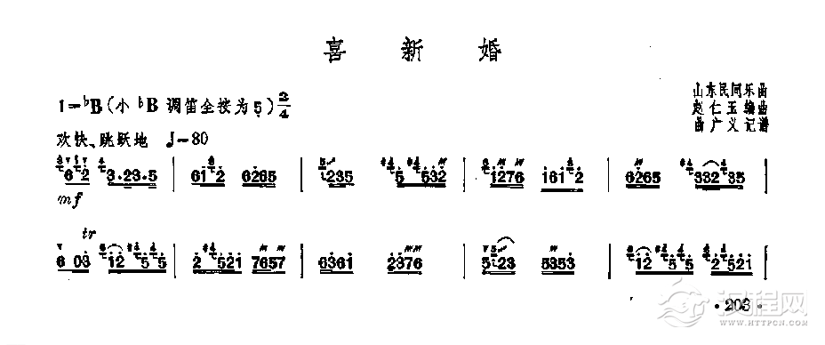 笛子独奏曲《喜新婚》山东民间乐曲