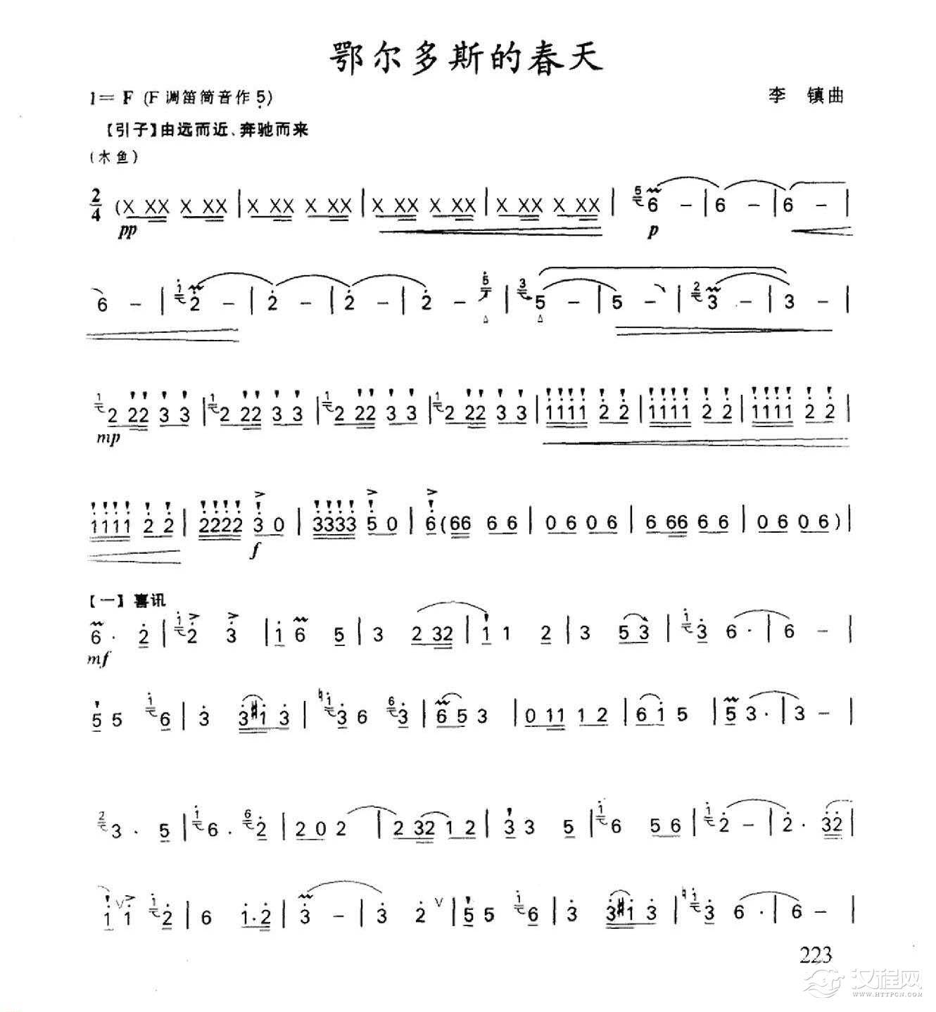 笛子名曲[鄂尔多斯的春天&李镇曲]