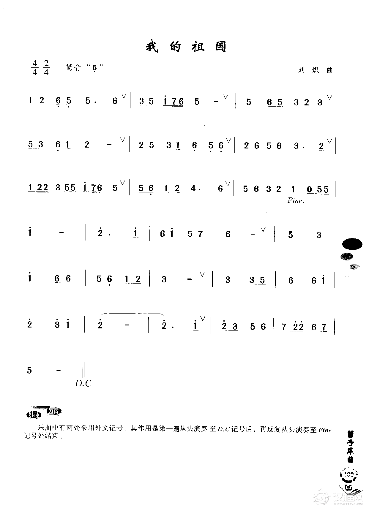初级笛箫乐曲《我的祖国》简单的竹笛曲