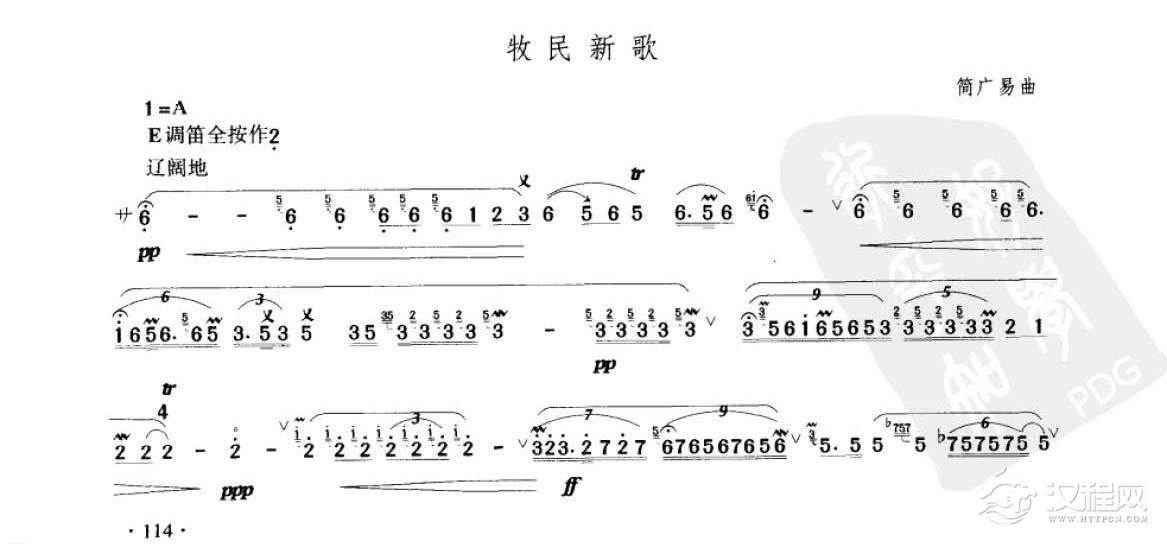 笛子考级练习曲《牧民新歌&简广易曲》竹笛八级乐曲谱