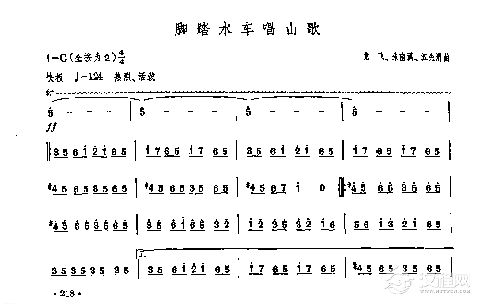 笛子独奏曲《脚踏水车唱山歌》龙飞、朱南溪/曲