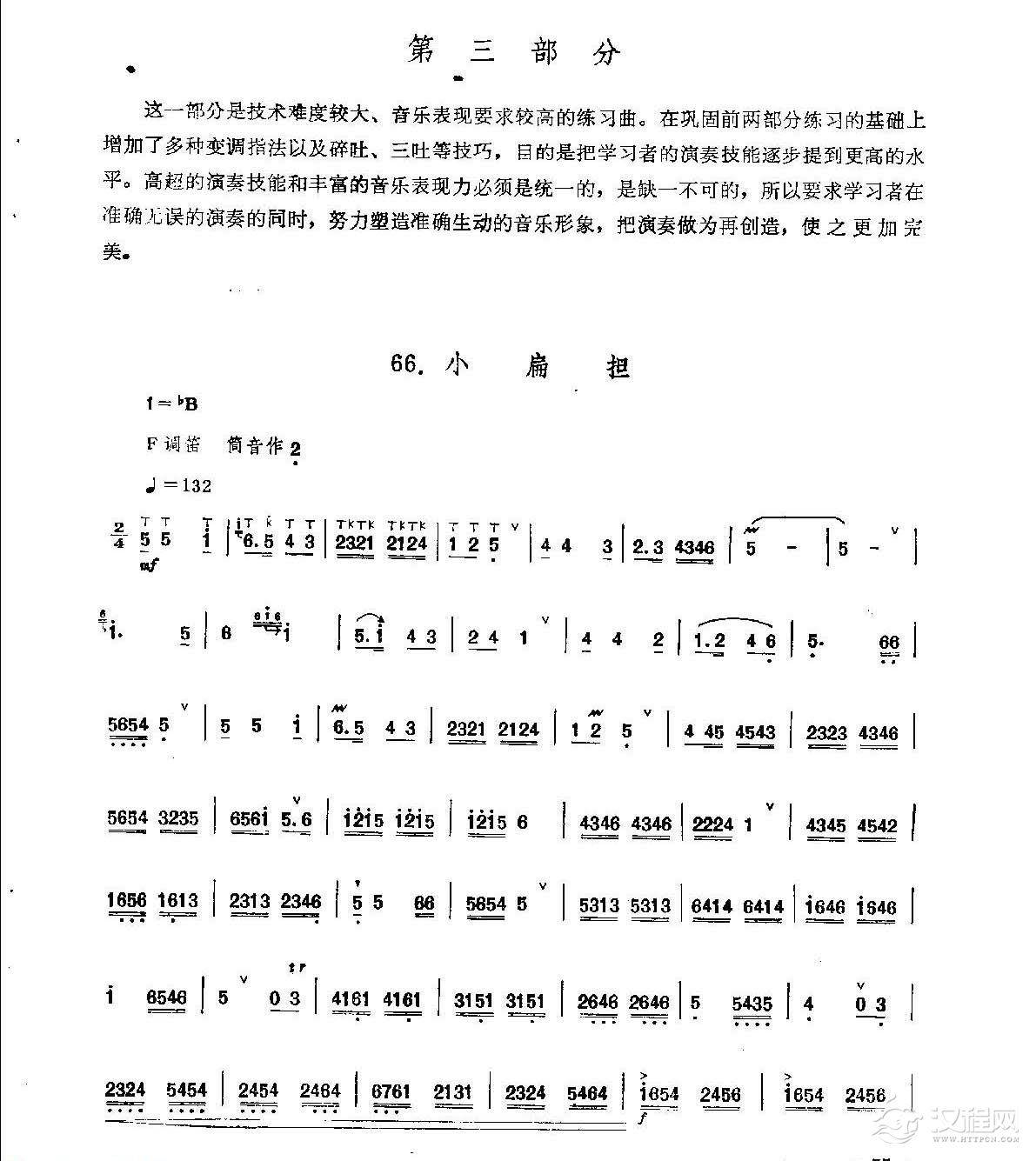 笛子练习曲选《小扁担》竹笛练习乐谱