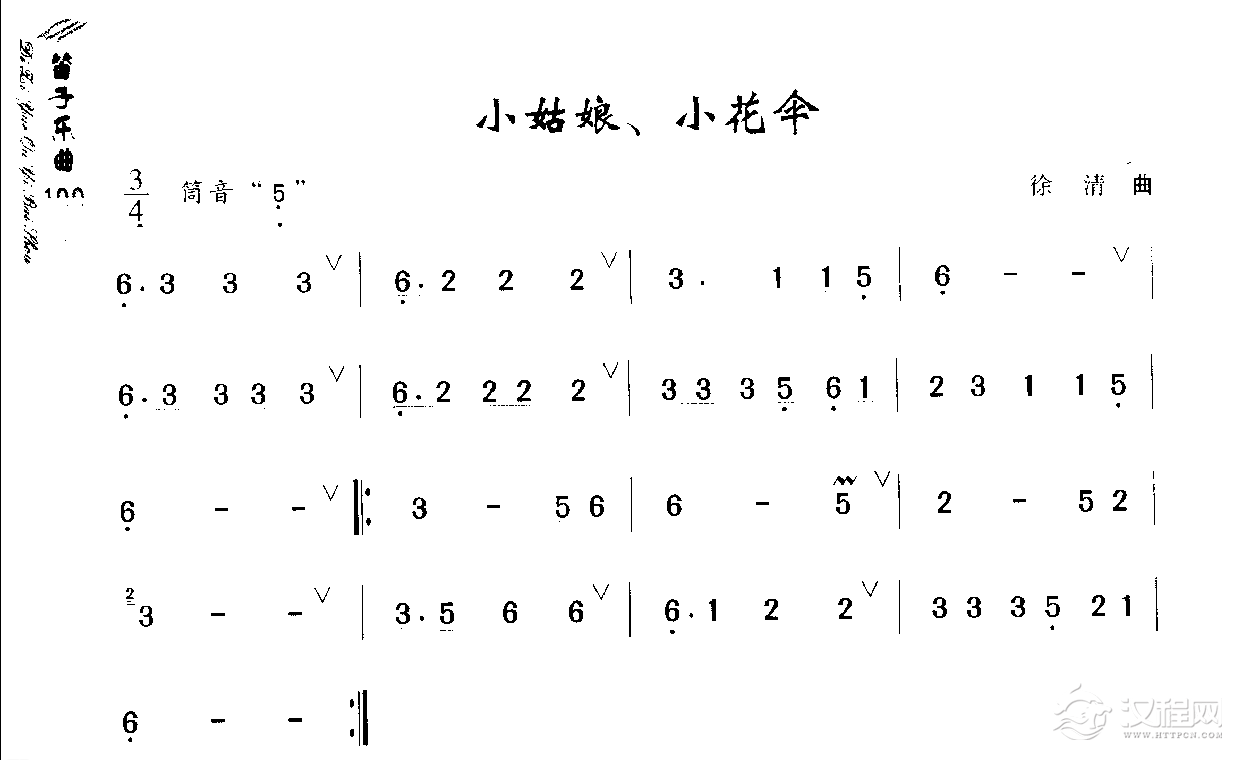 初级笛箫乐曲《小姑娘、小花伞》简单的竹笛曲