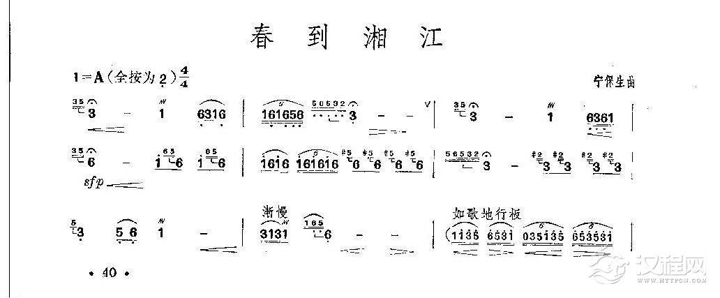 经典竹笛乐曲《春到湘江》宁保生曲