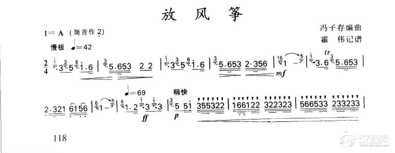 笛子名曲[放风筝&冯子存编曲]