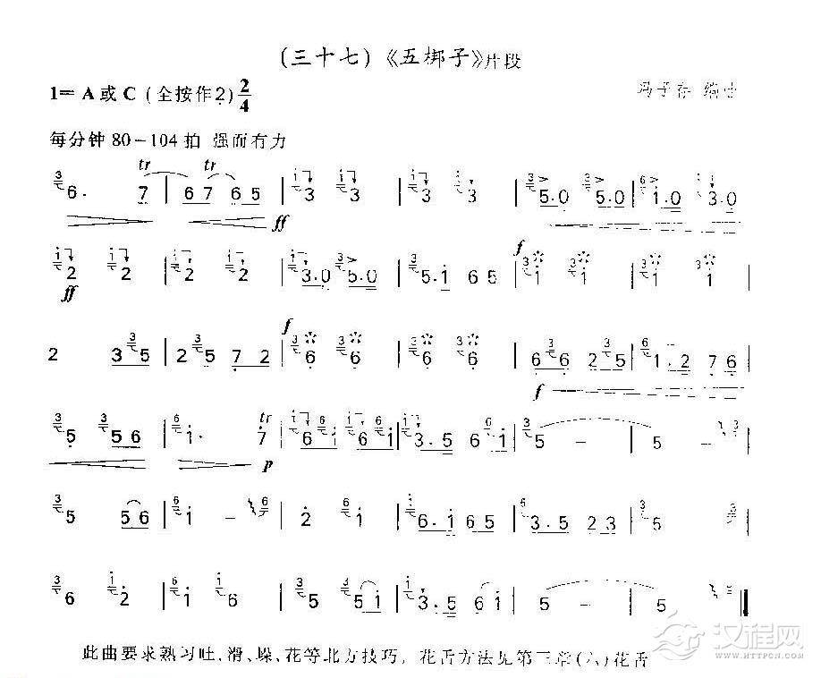 竹笛练习曲《五梆子》片段