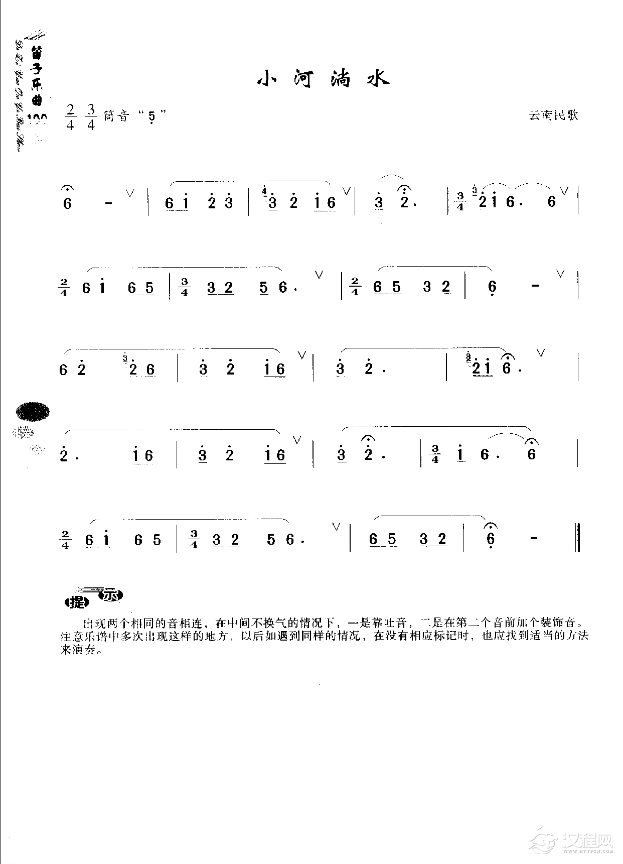 初级笛箫乐曲《小河淌水》简单的竹笛曲