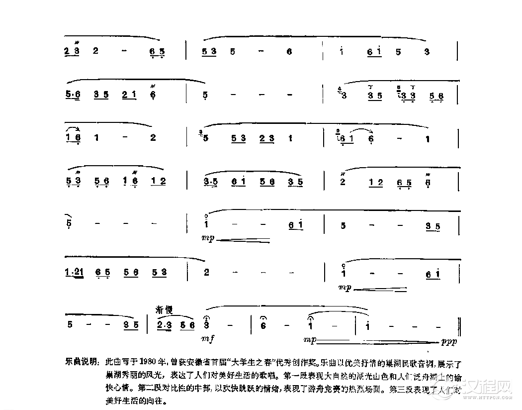 笛子独奏曲《巢湖泛舟》刘正国/曲