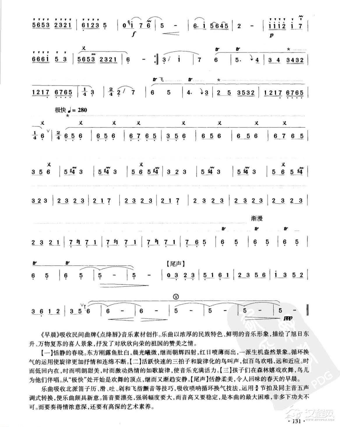 笛子考级练习曲《早晨&赵松庭曲》竹笛九级乐曲谱