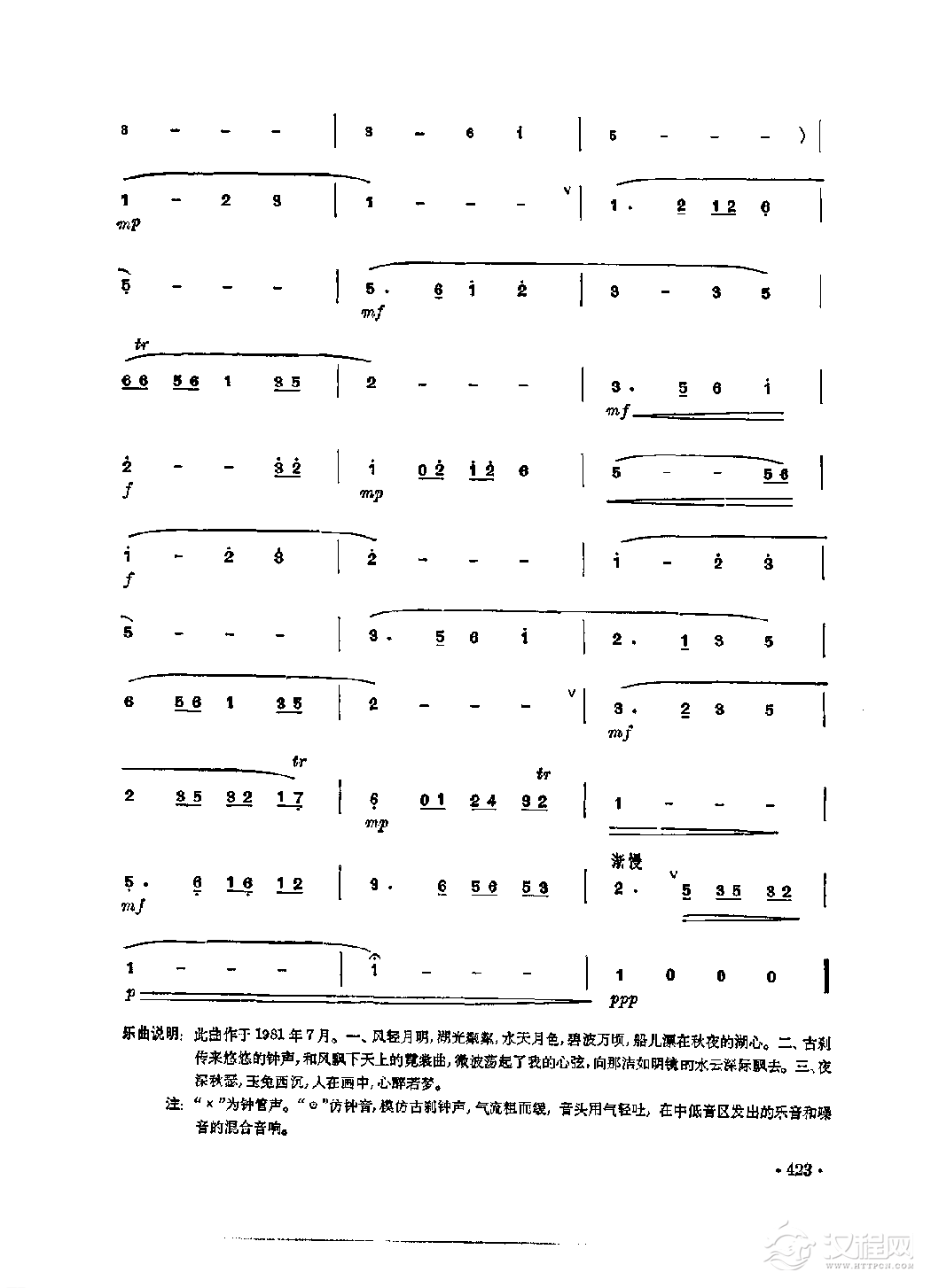 笛子独奏曲《秋湖月夜》俞逊发、彭正元/曲