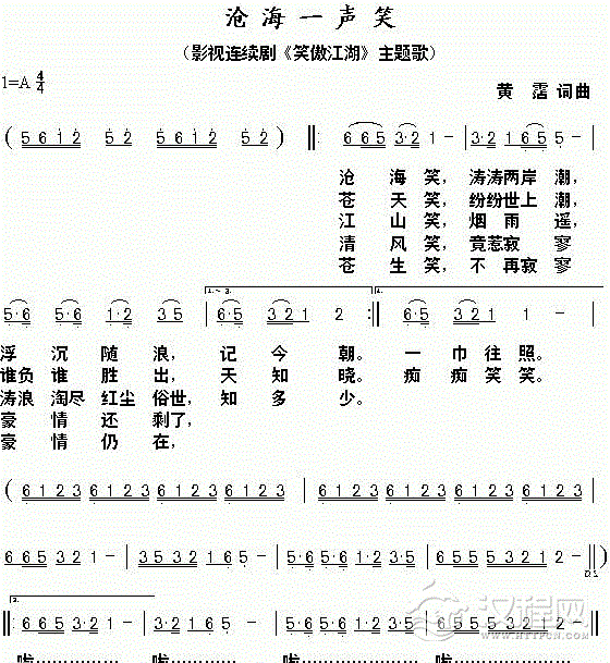 竹笛曲谱《沧海一声笑》简谱