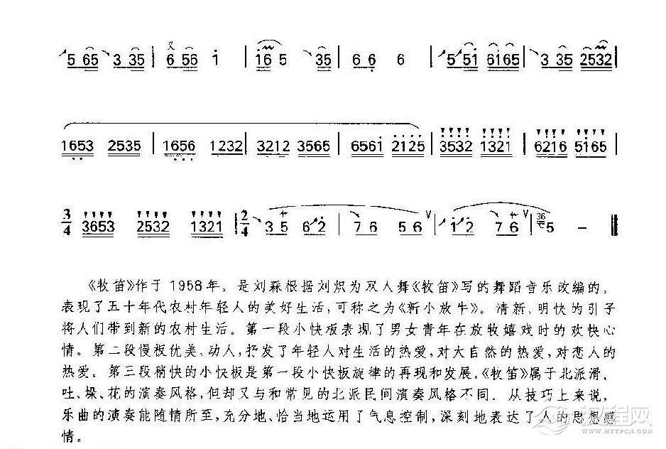 笛子独奏乐曲《牧笛》刘炽 编曲