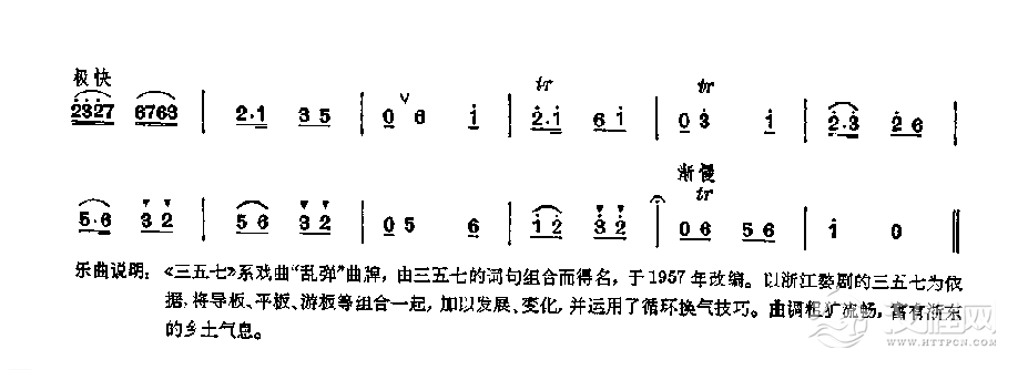 笛子独奏曲《三五七》浙江婺剧曲调