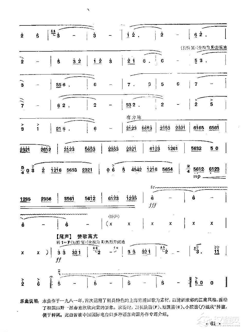 经典竹笛乐曲《田野》许国华 孔庆宝曲