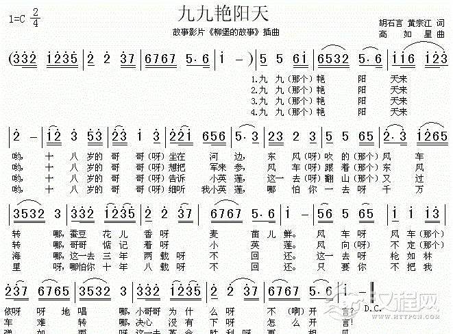 竹笛曲谱《九九艳阳天》简谱