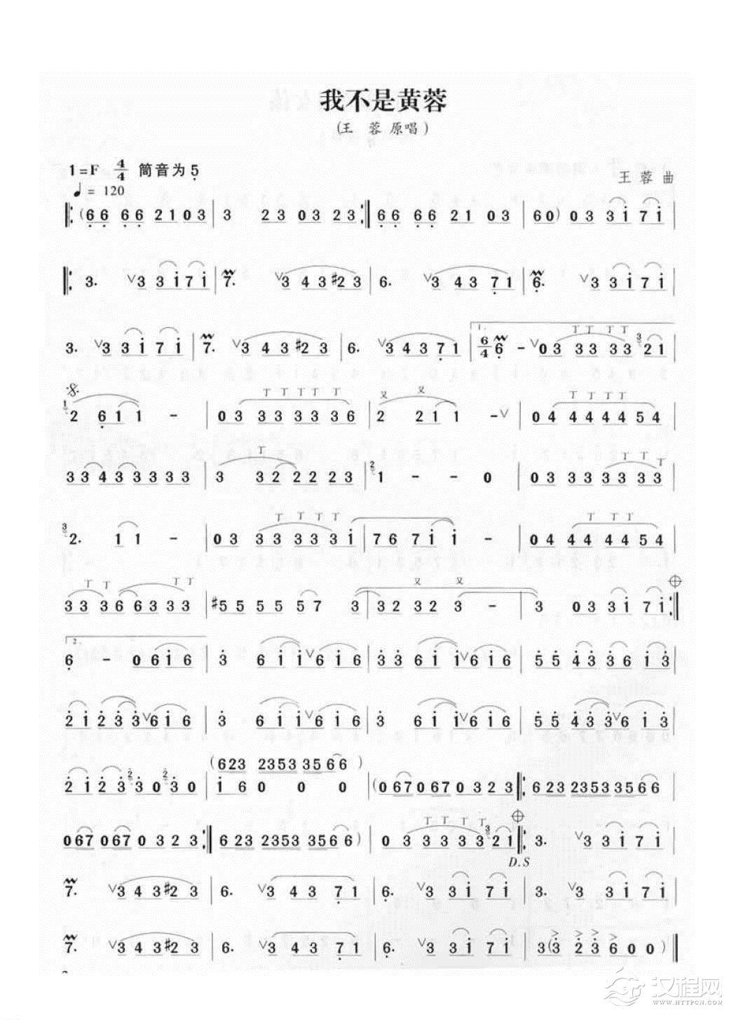 竹笛流行乐曲谱《我不是黄蓉》王蓉 曲