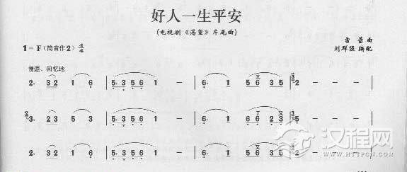 简单易学的竹笛独奏曲《好人一生平安》雷蕾 曲