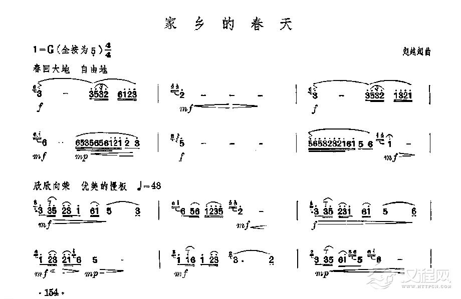 笛子独奏曲《家乡的春天》赵越超/曲