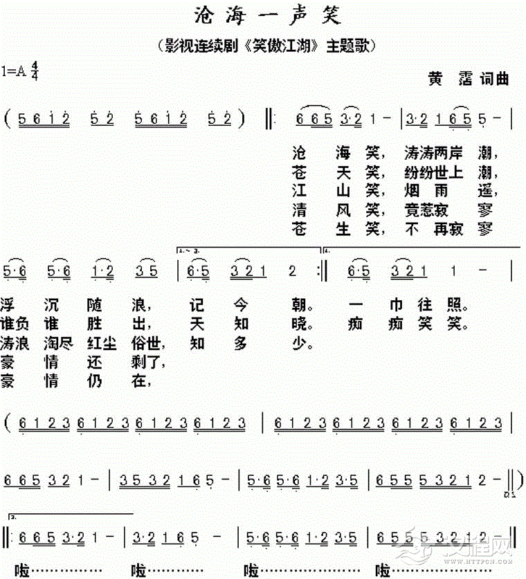 适合笛子演奏乐曲谱《沧海一声笑》简谱