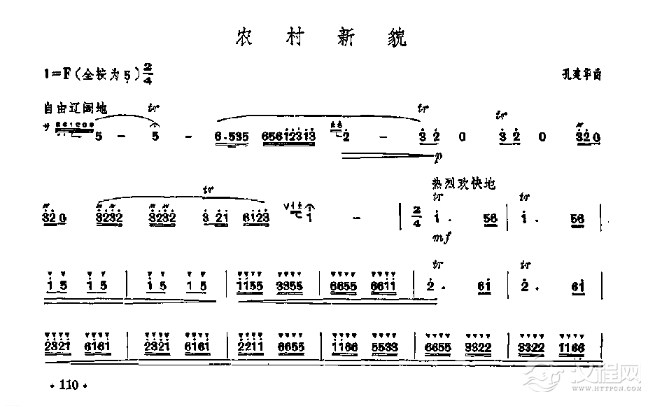 笛子独奏曲《农村新貌》孔建华/曲