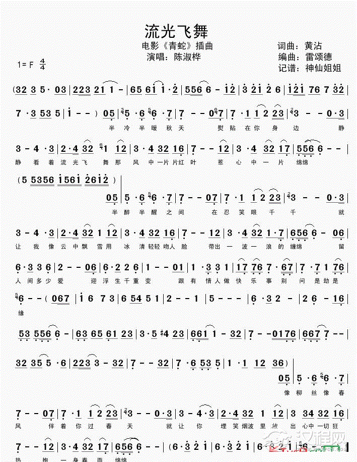 适合笛子演奏乐曲谱《流光飞舞》简谱