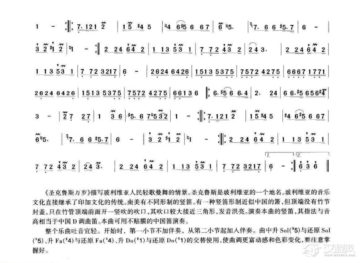 笛子考级练习曲《圣克鲁斯万岁&玻利维亚乐曲  张晓辉移植》竹笛七级乐曲谱