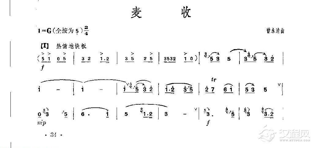 经典竹笛乐曲《麦收》曾永清曲