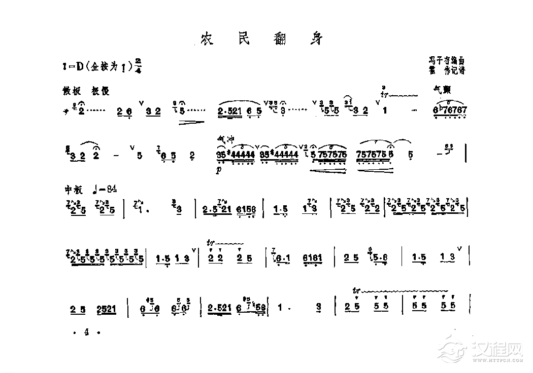 笛子独奏曲《农民翻身》冯子存/编曲