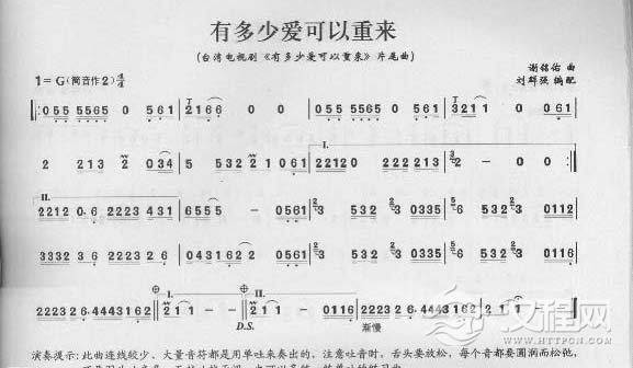 简单易学的竹笛独奏曲《有多少爱可以重来》三宝 曲