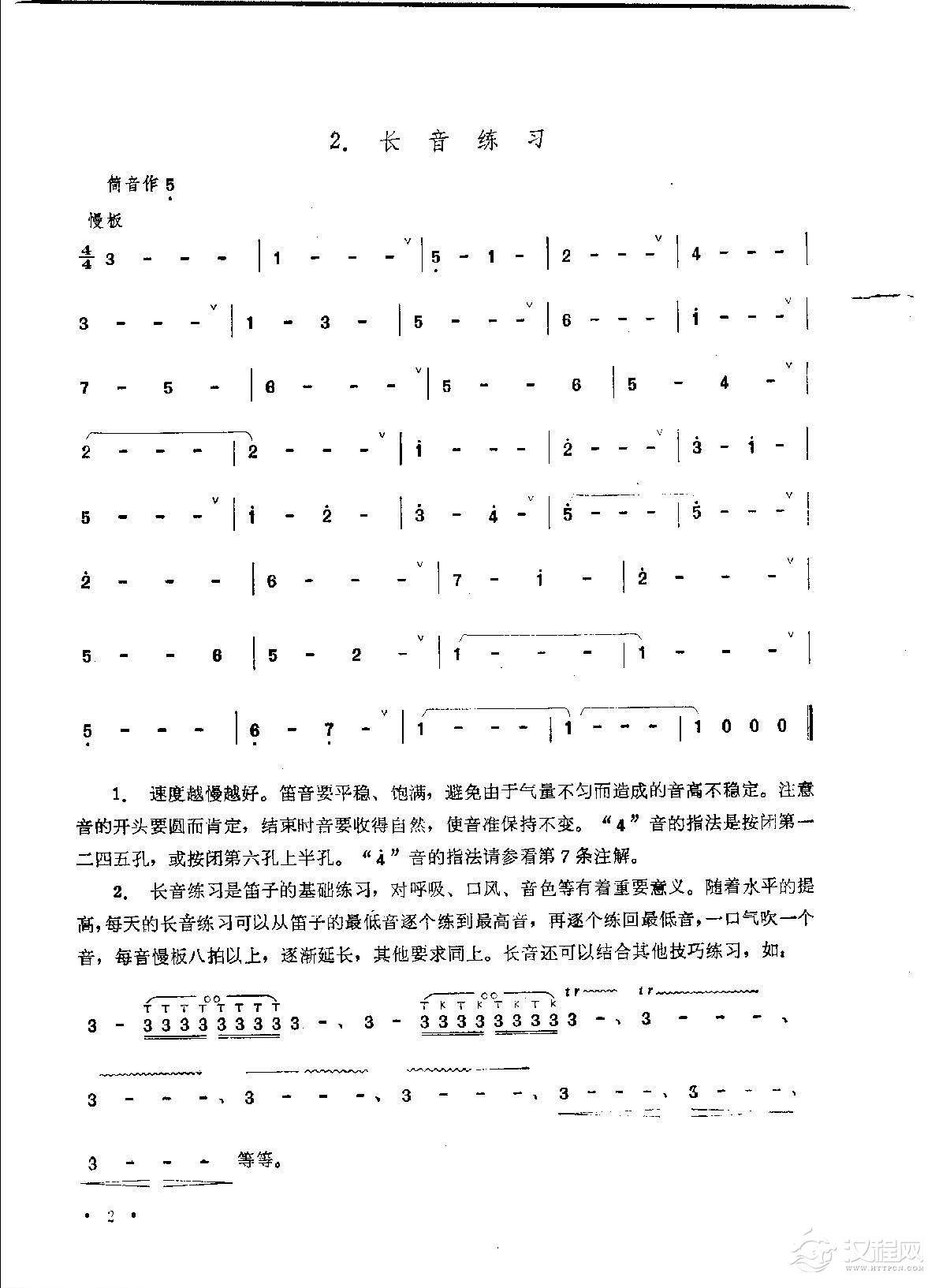 笛子练习曲选《长音练习》竹笛练习乐谱