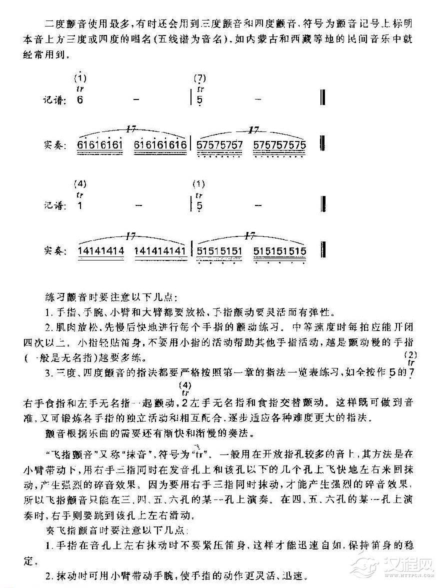 竹笛演奏技巧之《颤音》介绍