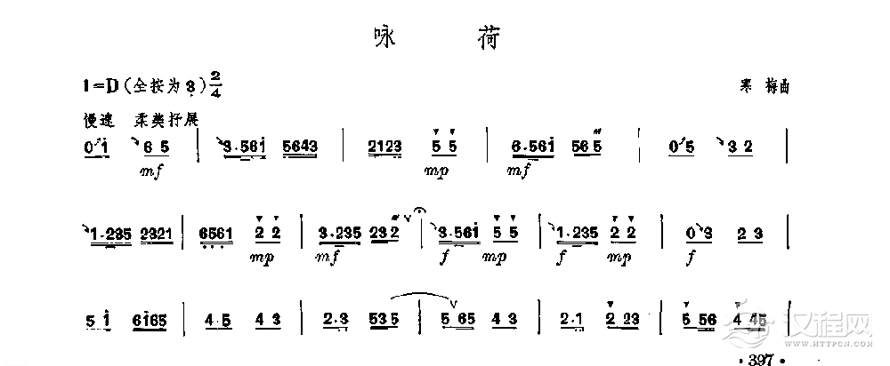 笛子独奏曲《咏荷》陈立峰/曲