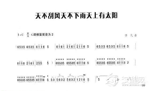 笛子流行金曲《天不刮风天不下雨天上有太阳》民歌经典