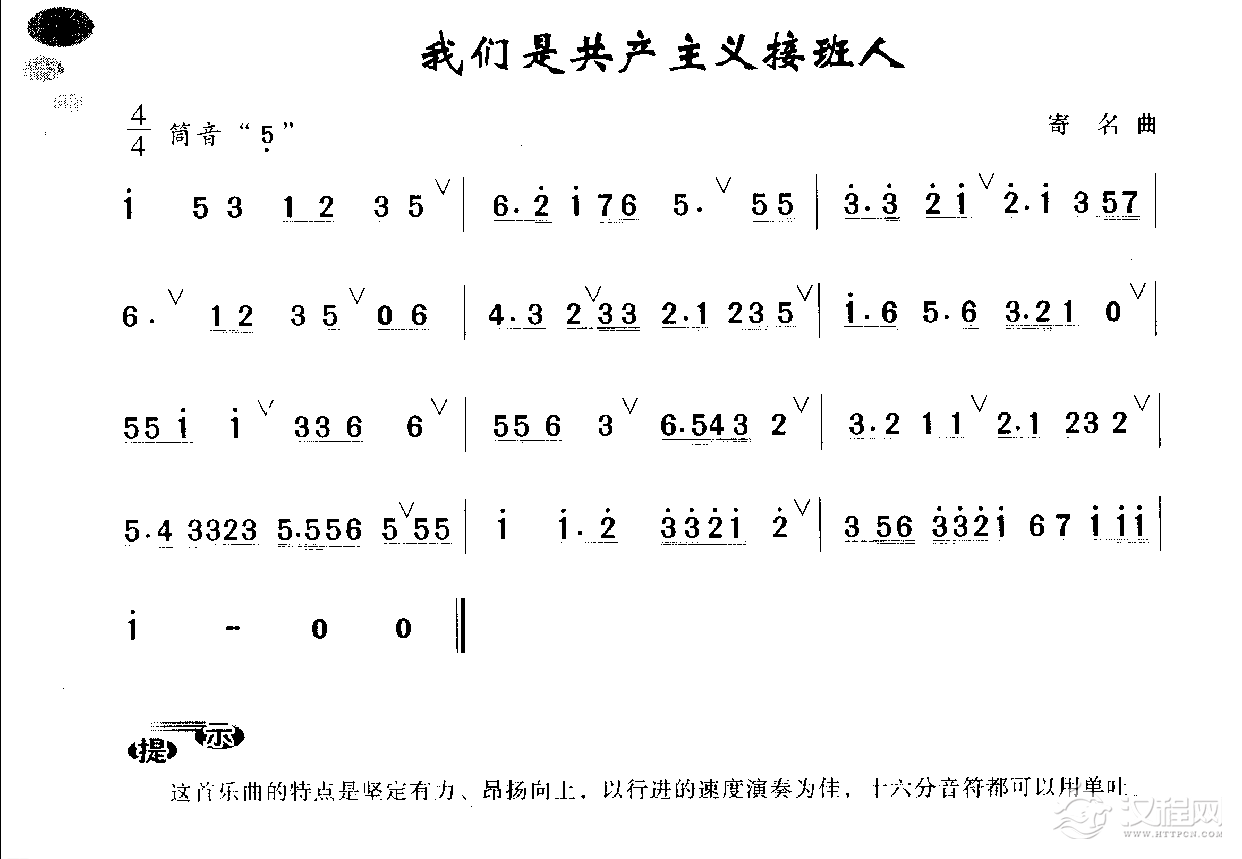 初级笛箫乐曲《我们是共产主义接班人》简单的竹笛曲