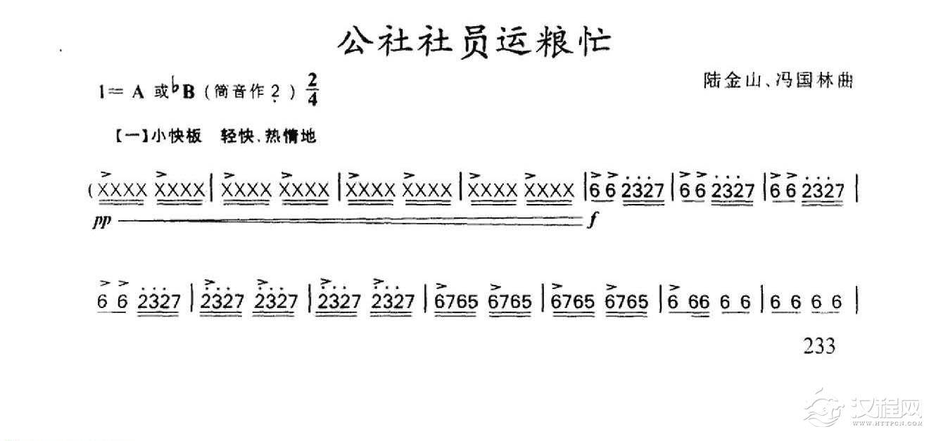 笛子名曲[公社社员运粮忙&陆金山、冯国林曲]