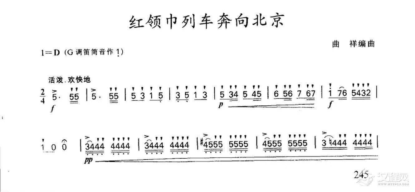 笛子名曲[红领巾列车奔向北京&曲祥编曲]