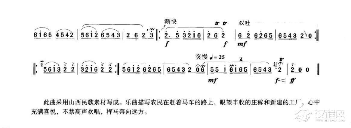 笛子考级练习曲《赶路&王铁锤编曲》竹笛五级乐曲谱