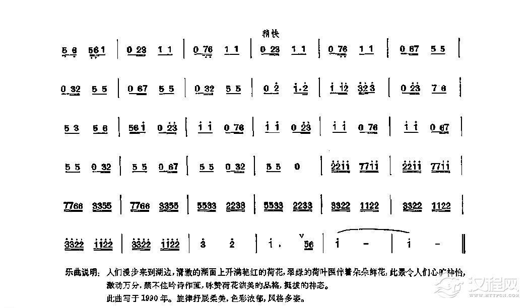 笛子独奏曲《咏荷》陈立峰/曲