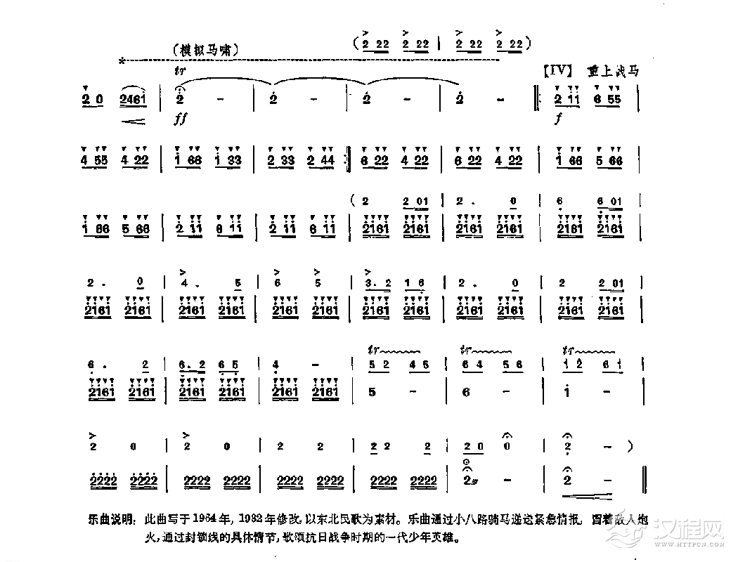 笛子独奏曲《小八路勇闯封销线》陈大可/曲